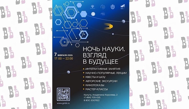 В Калуге пройдёт акция «Ночь науки»