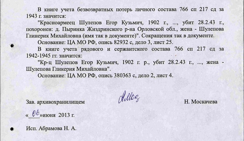 Почтить память деда-сибиряка на мемориал в село Высокое приехала внучка героя