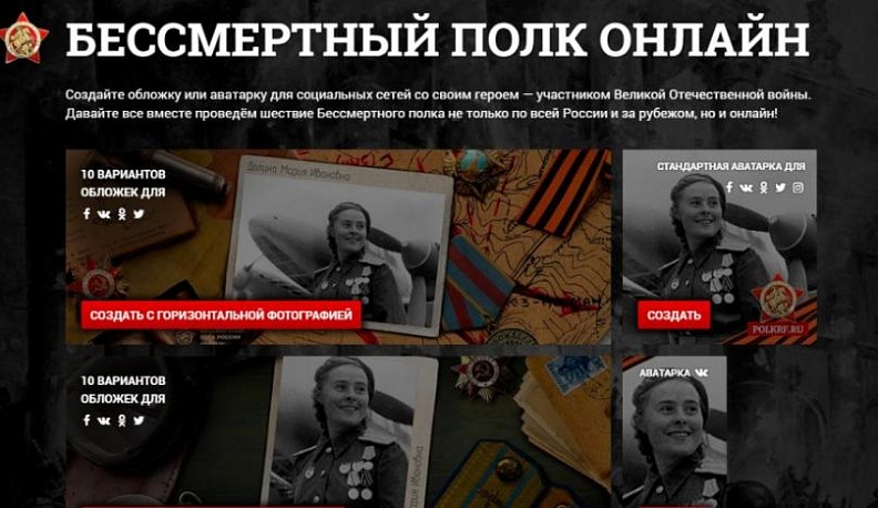 Калужане активно участвуют в акции «Бессмертный полк» в онлайн-формате