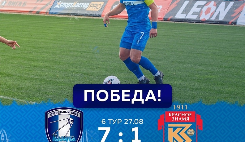 Калужские футболисты разгромили соперников из «Знамени» со счетом 7:1