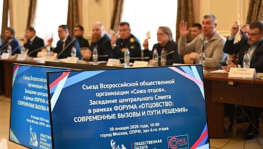 Калужскую область отметили на Всероссийском съезде отцов