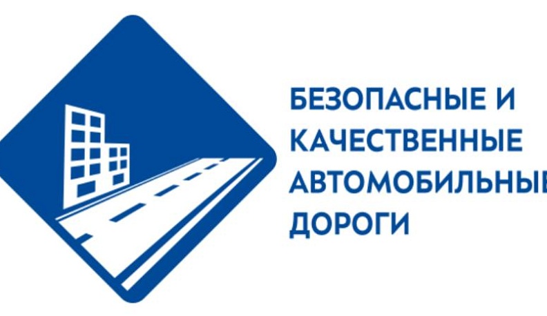 При ремонте дорог в Калужской области использованы увеличивающие прочность покрытия добавки