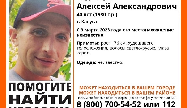В Калужской области второй месяц ищут 40-летнего мужчину