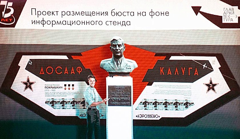 В Калуге через месяц перенесут бюст Александра Покрышкина 
