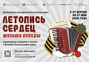 Школьников Калужской области приглашают к участию во Всероссийской патриотической акции «Летопись сердец» 