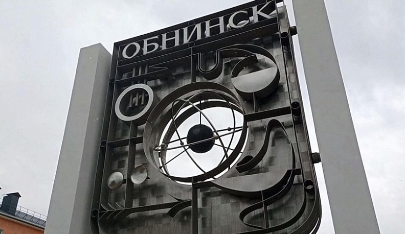 В Обнинске пройдет День физкультурника