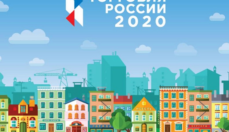 Калужан приглашают к участию в конкурсе "Торговля России"