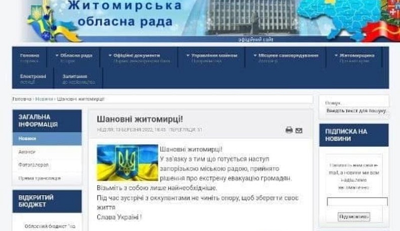 Власти Житомира призвали население эвакуироваться и не сопротивляться российской армии
