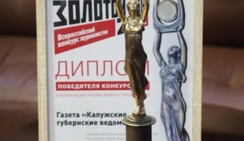 "Калужские губернские ведомости" - победитель Всероссийского конкурса "Золотой гонг - 2019". Видео