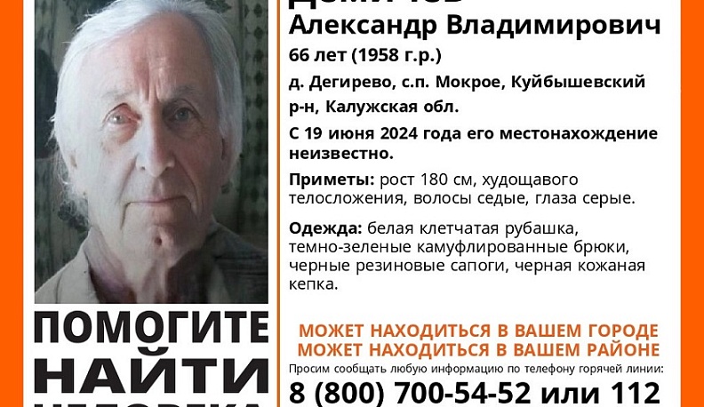 В Калужской области пропал 66-летний пенсионер