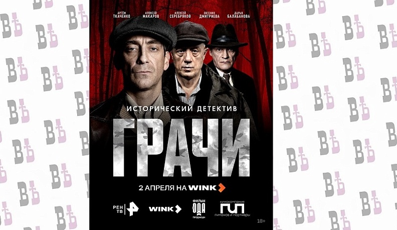 Wink покажет ретродетектив о жестоком преступнике и любителе искусства