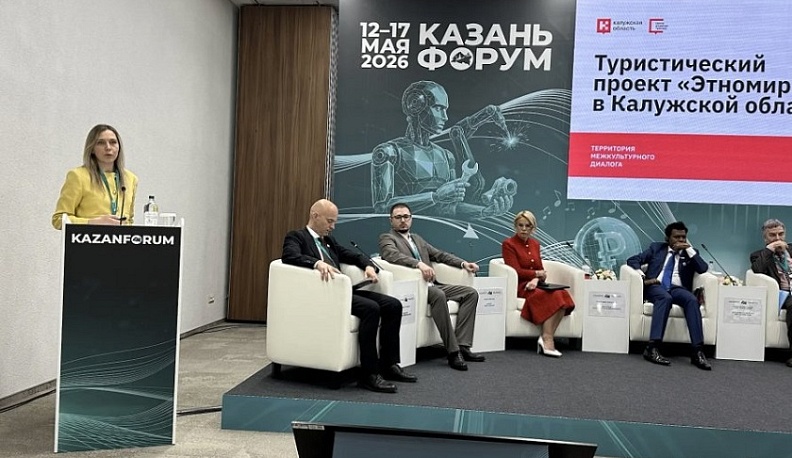 Калужская область участвует в обсуждении развития международного туризма