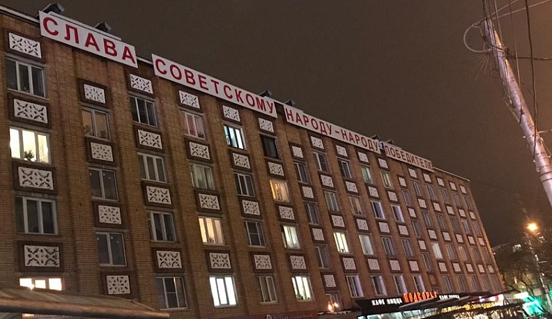 В центре Калуги восстановили патриотический лозунг