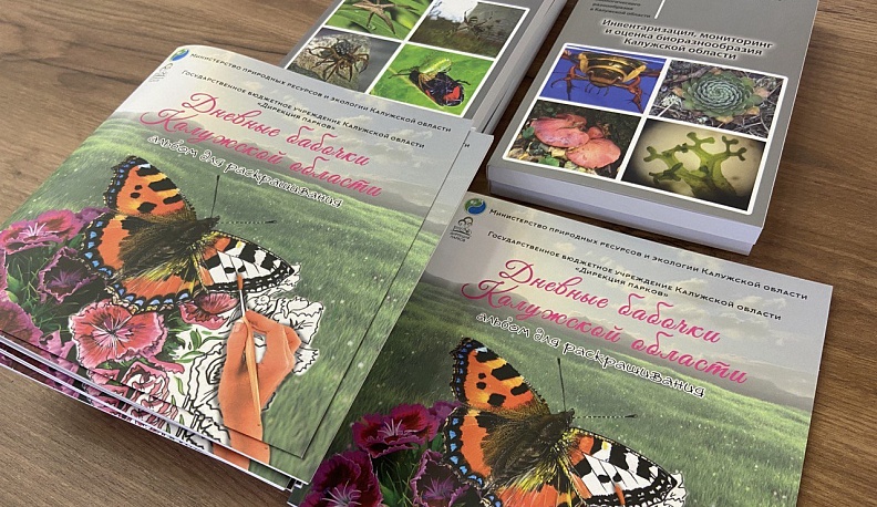 В Калуге презентовали два сборника о биоразнообразии региона