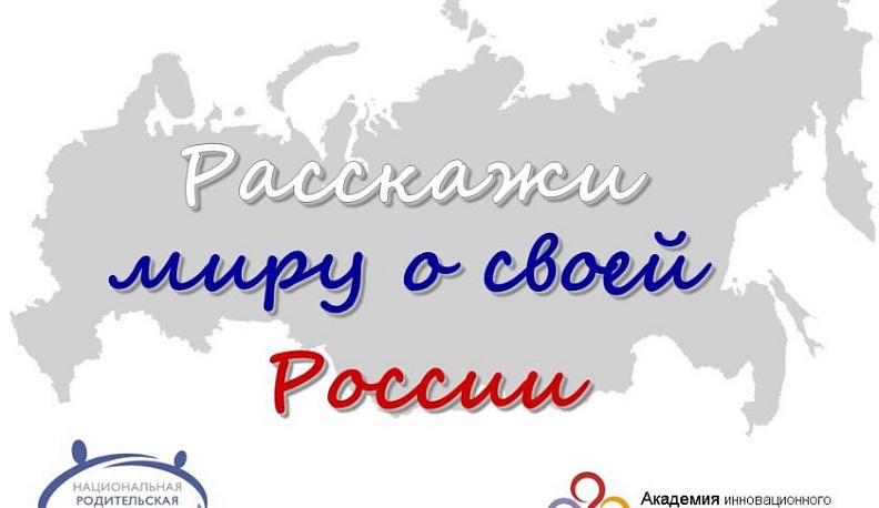 Калужанам предлагают рассказать миру о своей Родине