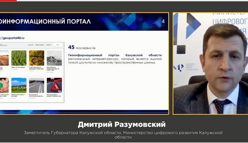 В Калужской области перезапускают проект «Умный город»