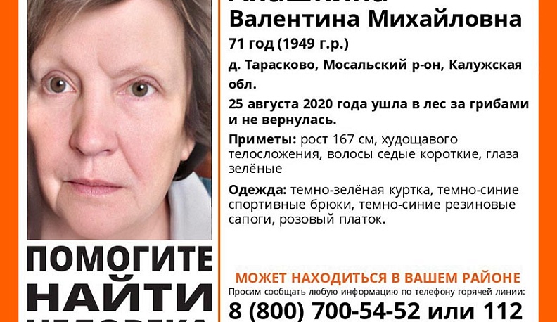 В Мосальском районе ищут пропавшую женщину