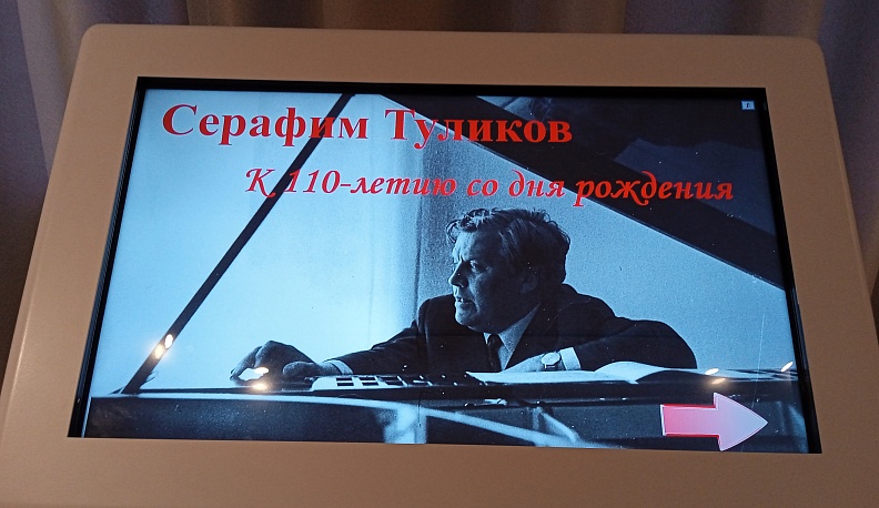 В Калуге продолжают отмечать 110-летний юбилей Серафима Туликова