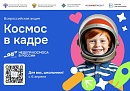 Калужане могут принять участие во Всероссийской творческой акции «Космос в кадре» Калужане могут принять участие во Всероссийской творческой акции «Космос в кадре»