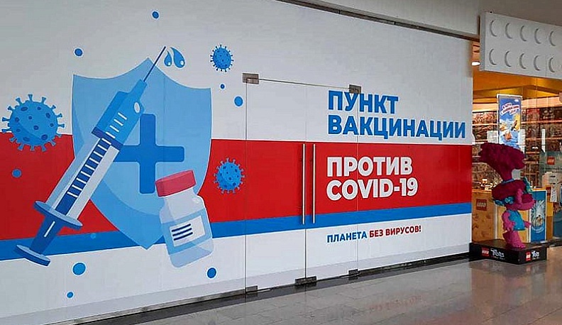 В калужском гипермаркете закрылся пункт вакцинации