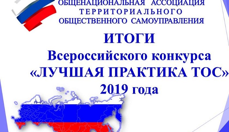 Калужская территориальная община победила во Всероссийском конкурсе