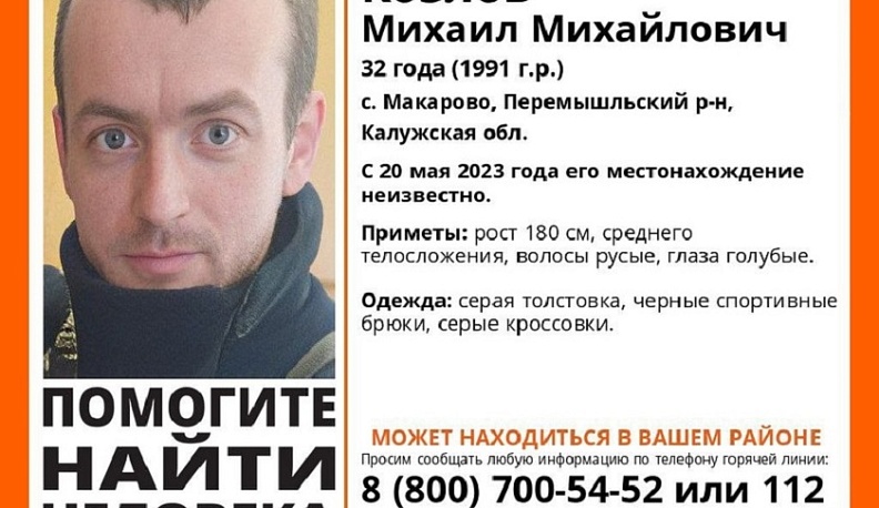 В Калужской области уже четыре дня ищут 32-летнего мужчину