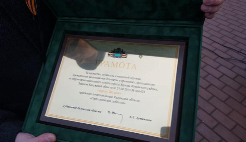 Анатолий Артамонов: Маршал Победы был бы доволен тем, как выглядит его родной город