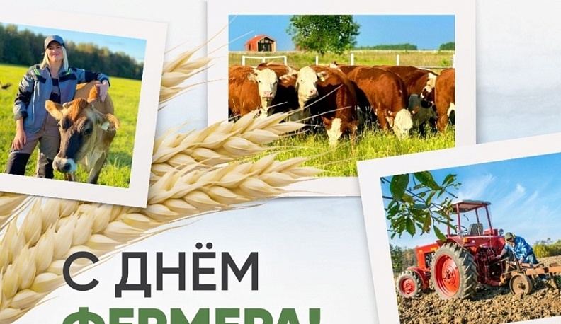 В Калужской области в День фермера подвели итоги работы крестьянско-фермерских хозяйств за прошлый год