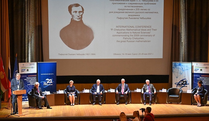 В Обнинске стартовала научно-практическая конференция, посвященная ученому Чебышёву