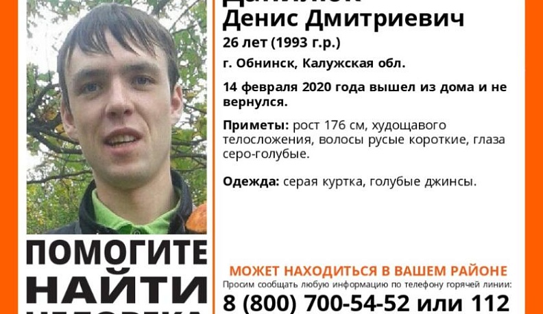 В Обнинске пропал 26-летний мужчина