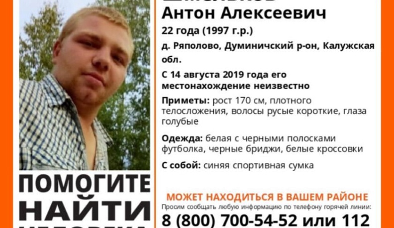 В Калужской области ищут 22-летнего молодого человека