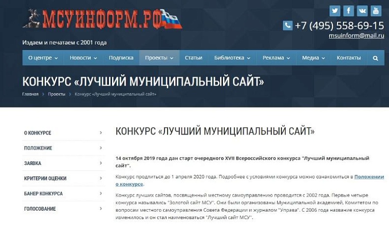 На Всероссийском конкурсе "Лучший муниципальный сайт" ждут заявки от калужан