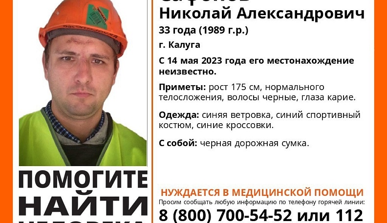 В Калуге больше недели ищут 33-летнего мужчину с черной сумкой