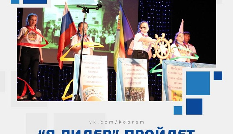 В Калужской области определят лидеров детских общественных объединений