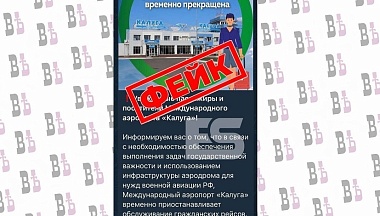 Калужский аэропорт опроверг фейки об отмене рейсов