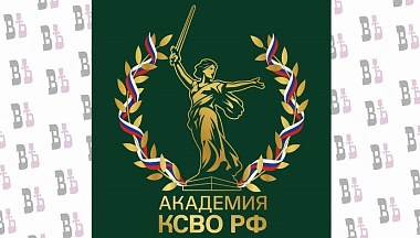 Комитет семей воинов Отечества реализует образовательный проект «Академия КСВО РФ»