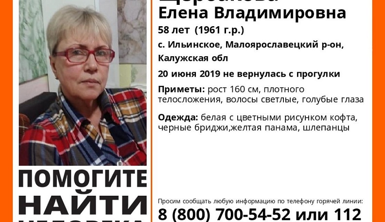 58-летнюю женщину объявили в розыск