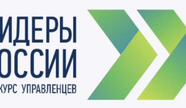 Осталась неделя до окончания подачи заявок на конкурс «Лидеры России»