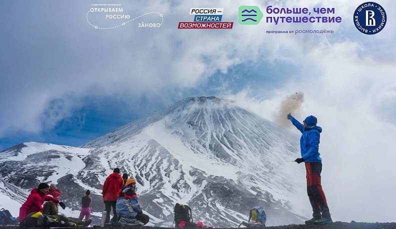 Калужан приглашают подать заявку на всероссийский конкурс студенческих экспедиций «Открываем Россию заново» 2026 года