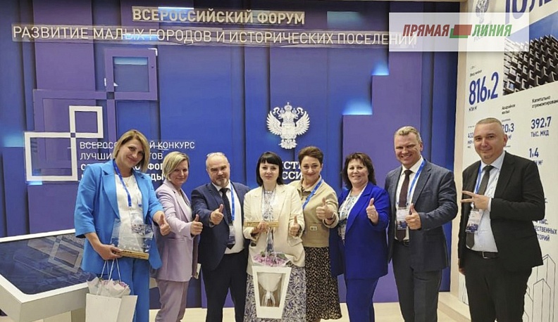 «Малые города – опора большой страны»