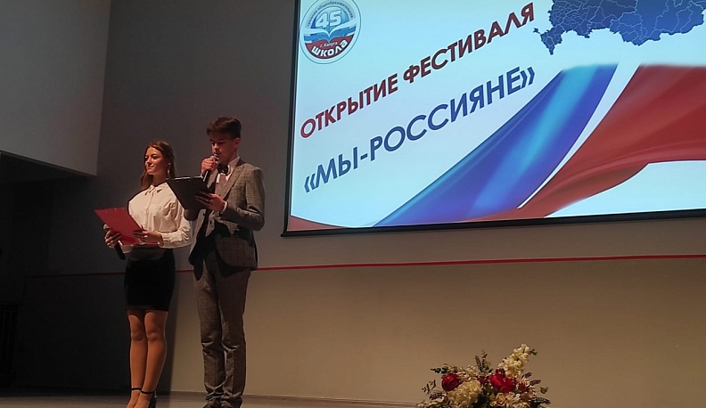 В калужской школе открылся фестиваль «Мы – россияне»