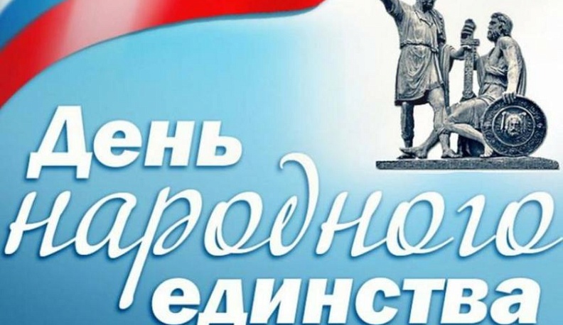 В Калужской области отметят День народного единства