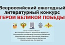 Калужане могут принять участие в 12-м Всероссийском ежегодном литературном конкурсе «Герои Великой Победы»