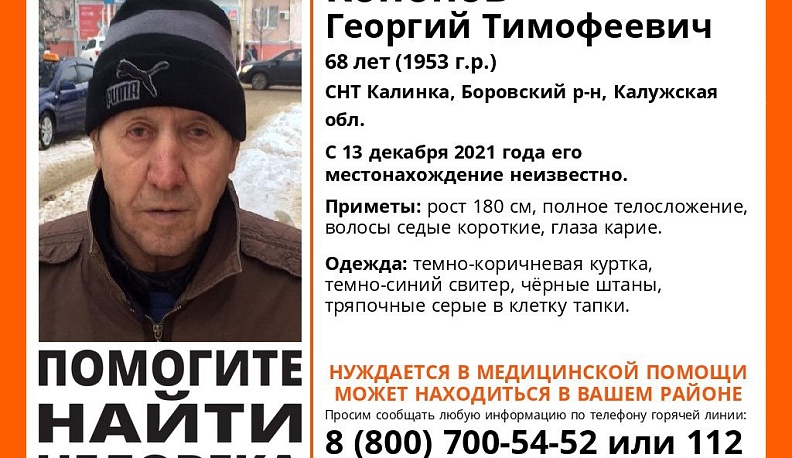 В Калужской области разыскивают 68-летнего пенсионера