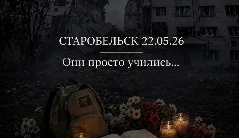 В Калужской области присоединились к акции памяти погибших в результате теракта в Старобельске