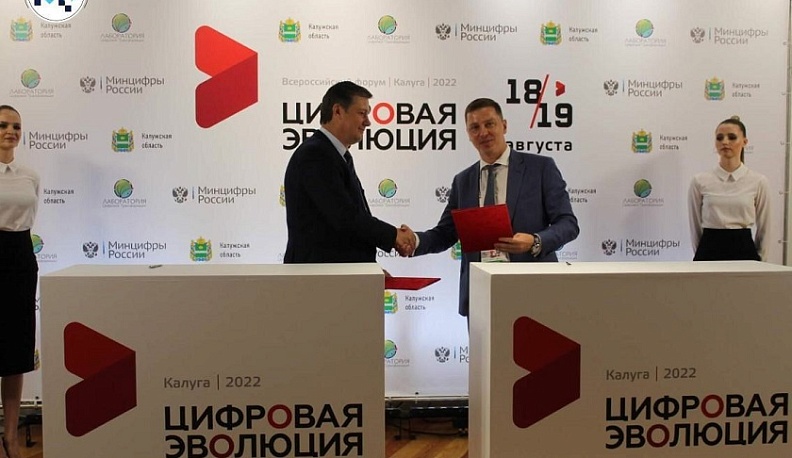 5 соглашений о сотрудничестве заключено в первый день работы форума «Цифровая эволюция» в Калуге