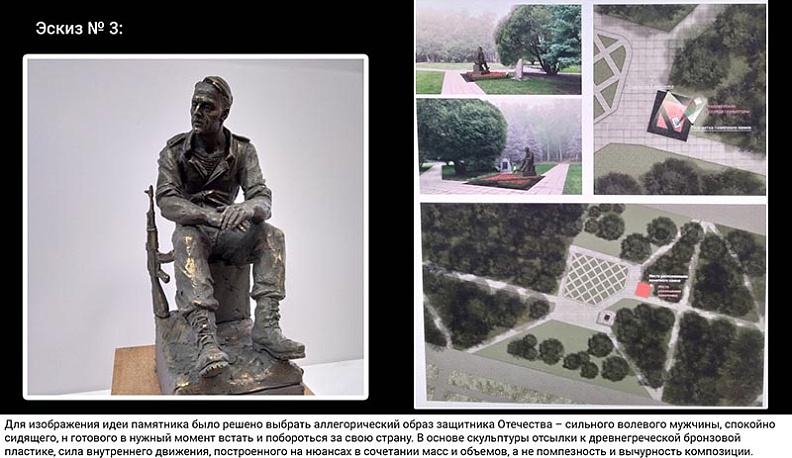 В Обнинске выбирают проект памятника участникам локальных войн и военных конфликтов