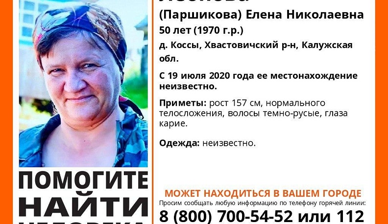 В Калужской области два месяца ищут пропавшую женщину