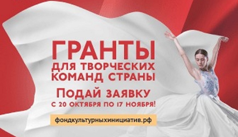 Калужан приглашают принять участие в конкурсе на предоставление грантов Президента РФ