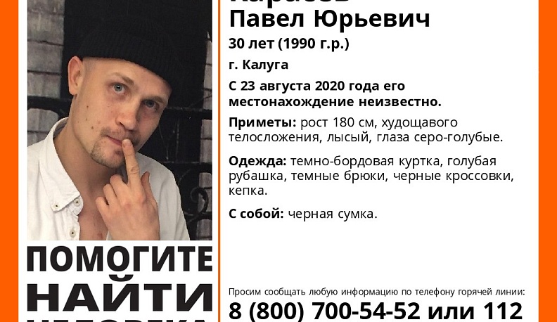 В Калуге ищут пропавшего тридцатилетнего мужчину